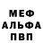 Меф 4 MMC DaNuA_PrO