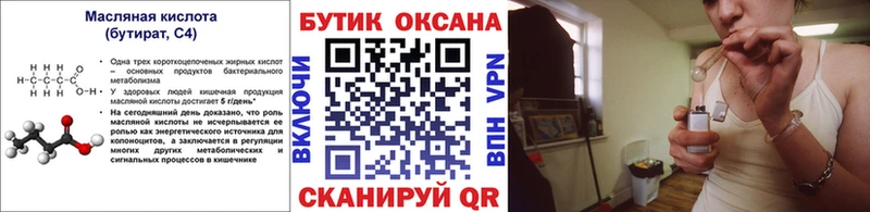 Бутират оксибутират  Купить закладки  Жуковка 